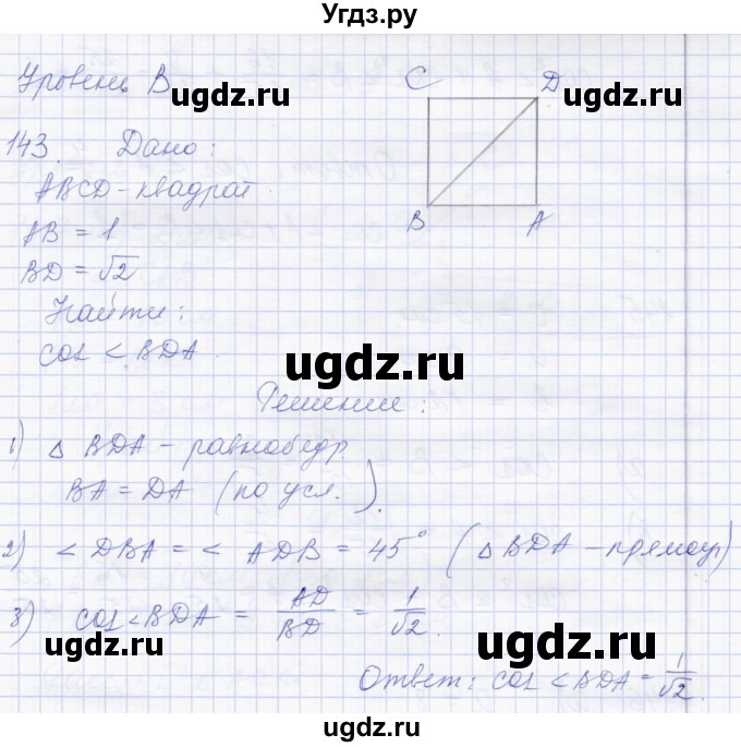 ГДЗ (Решебник) по геометрии 8 класс Солтан Г.Н. / задача / 143