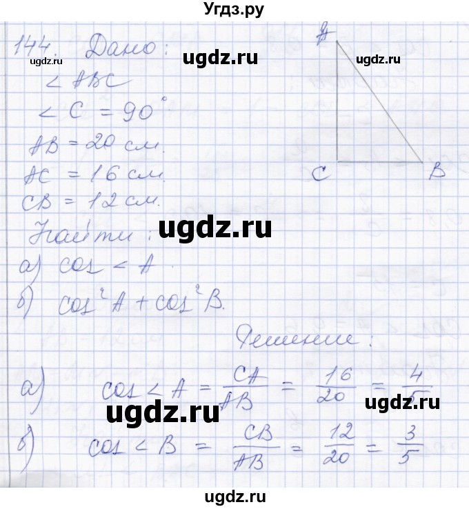 ГДЗ (Решебник) по геометрии 8 класс Солтан Г.Н. / задача / 144