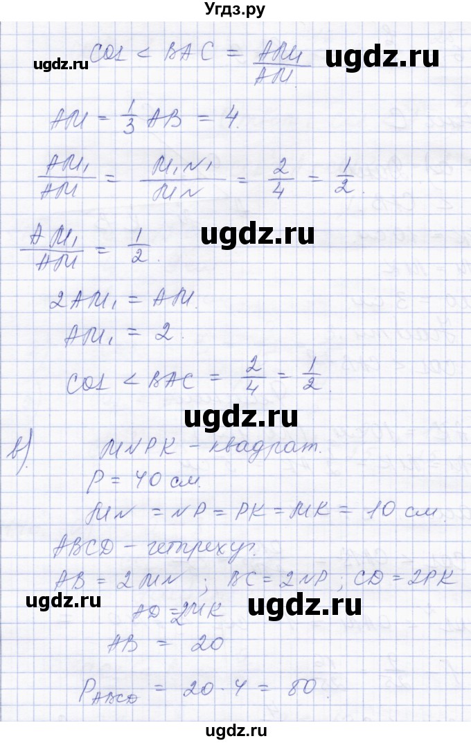 ГДЗ (Решебник) по геометрии 8 класс Солтан Г.Н. / задача / 147(продолжение 2)