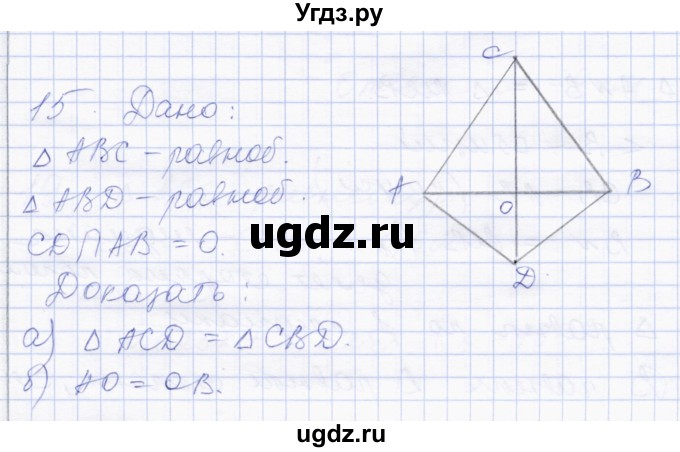 ГДЗ (Решебник) по геометрии 8 класс Солтан Г.Н. / задача / 15