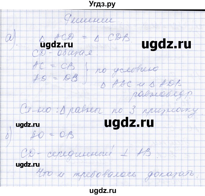 ГДЗ (Решебник) по геометрии 8 класс Солтан Г.Н. / задача / 15(продолжение 2)