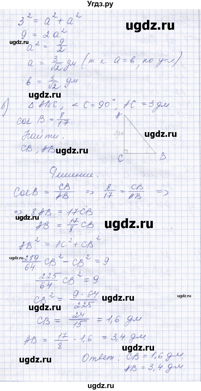 ГДЗ (Решебник) по геометрии 8 класс Солтан Г.Н. / задача / 150(продолжение 2)