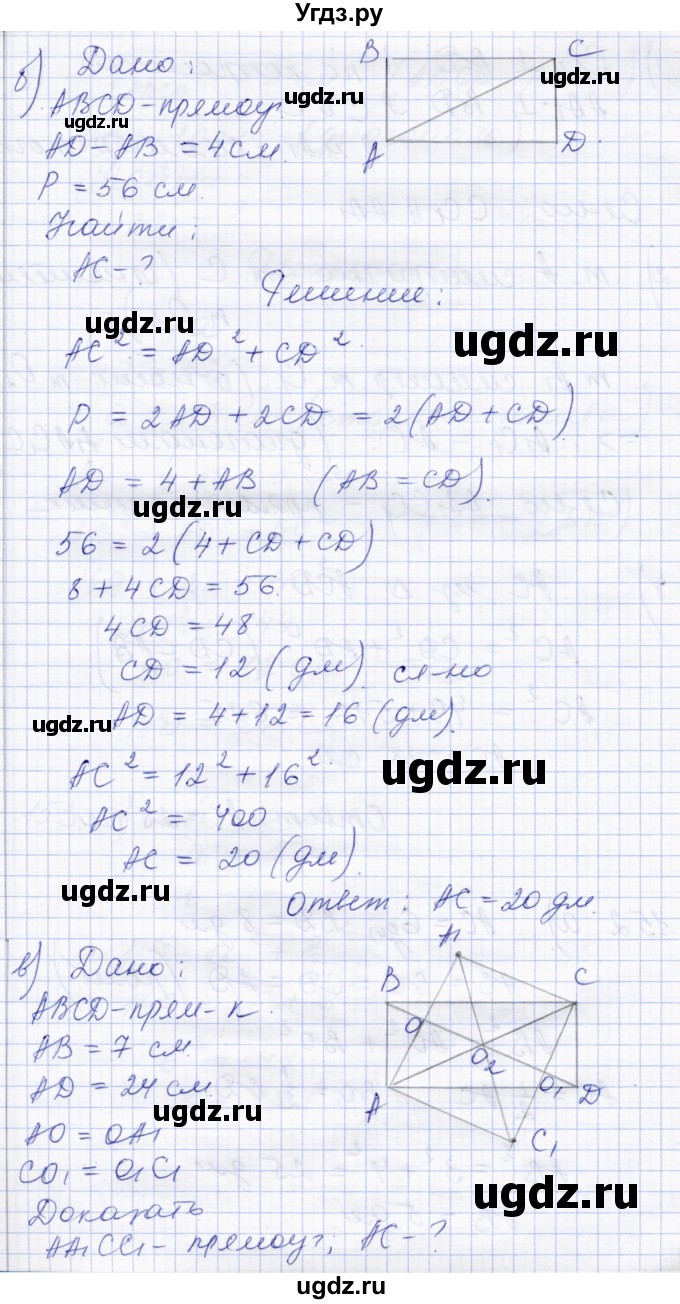 ГДЗ (Решебник) по геометрии 8 класс Солтан Г.Н. / задача / 151(продолжение 2)