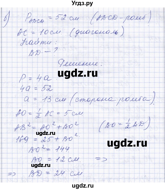 ГДЗ (Решебник) по геометрии 8 класс Солтан Г.Н. / задача / 152(продолжение 2)