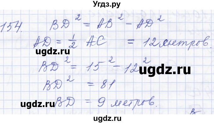 ГДЗ (Решебник) по геометрии 8 класс Солтан Г.Н. / задача / 154