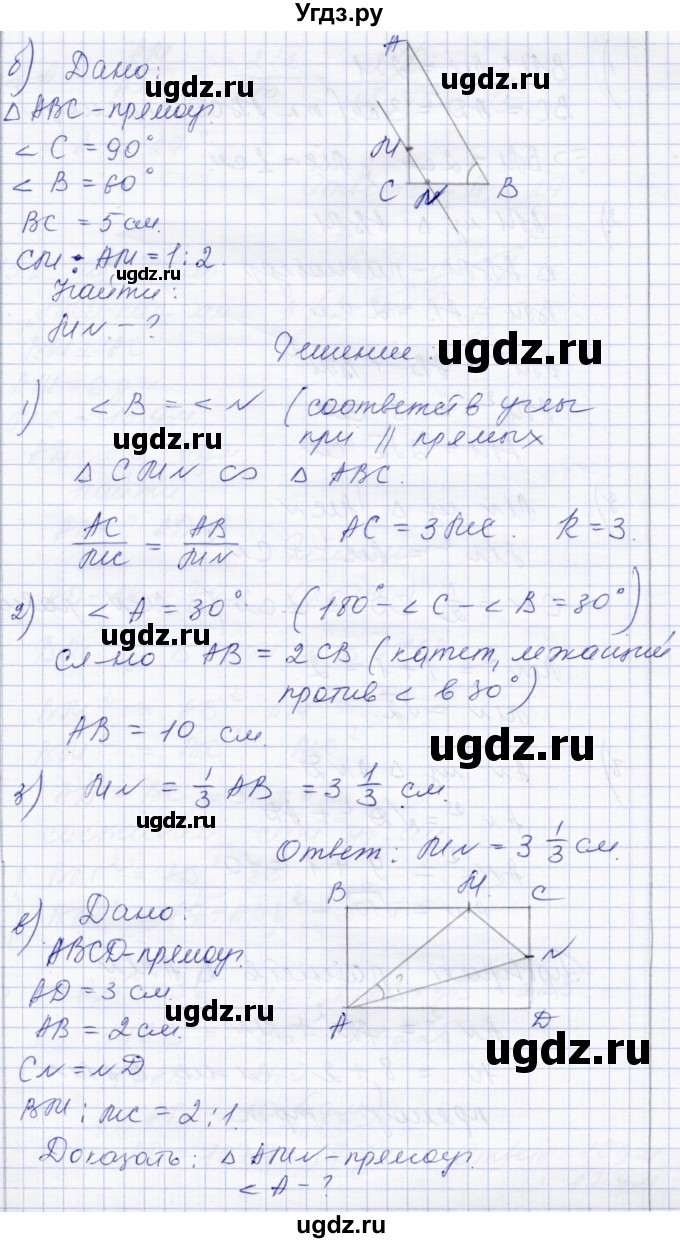 ГДЗ (Решебник) по геометрии 8 класс Солтан Г.Н. / задача / 157(продолжение 2)