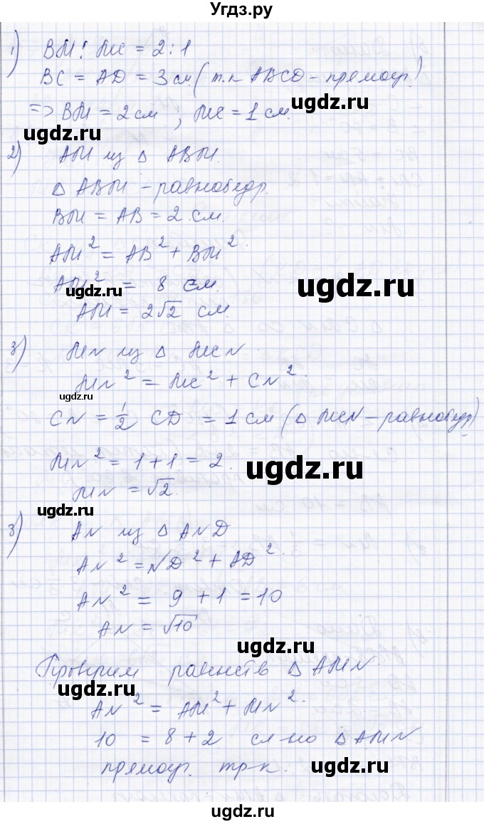 ГДЗ (Решебник) по геометрии 8 класс Солтан Г.Н. / задача / 157(продолжение 3)