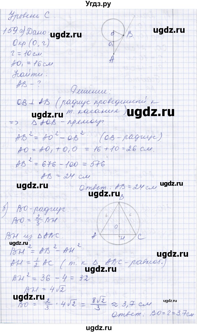 ГДЗ (Решебник) по геометрии 8 класс Солтан Г.Н. / задача / 159