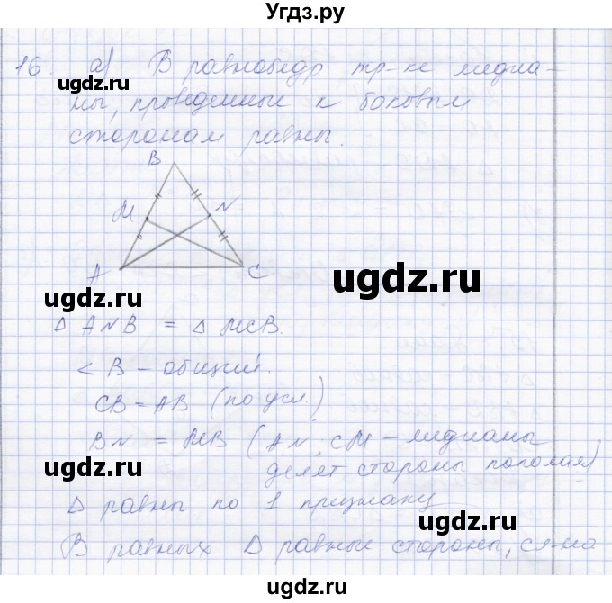 ГДЗ (Решебник) по геометрии 8 класс Солтан Г.Н. / задача / 16