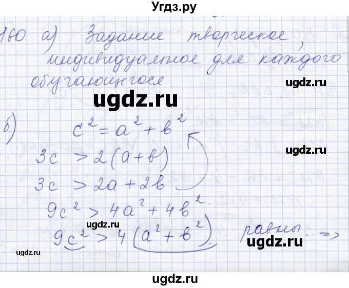 ГДЗ (Решебник) по геометрии 8 класс Солтан Г.Н. / задача / 160