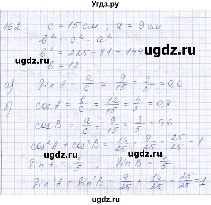 ГДЗ (Решебник) по геометрии 8 класс Солтан Г.Н. / задача / 162