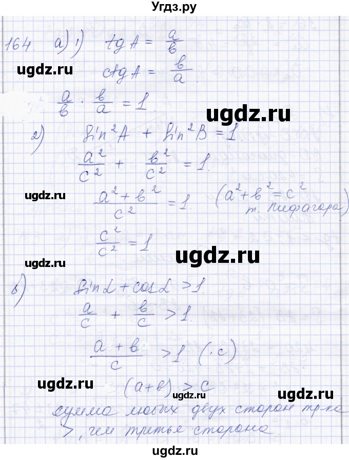 ГДЗ (Решебник) по геометрии 8 класс Солтан Г.Н. / задача / 164