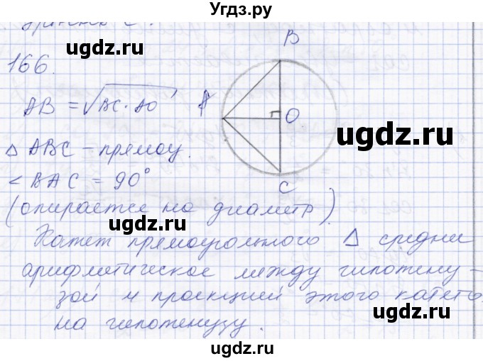 ГДЗ (Решебник) по геометрии 8 класс Солтан Г.Н. / задача / 166