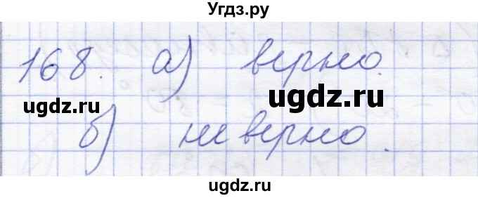 ГДЗ (Решебник) по геометрии 8 класс Солтан Г.Н. / задача / 168