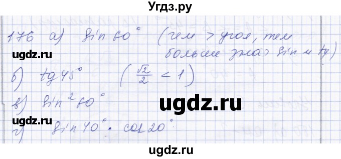ГДЗ (Решебник) по геометрии 8 класс Солтан Г.Н. / задача / 176