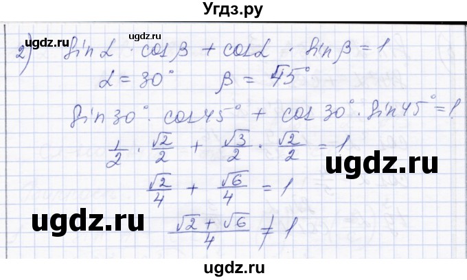 ГДЗ (Решебник) по геометрии 8 класс Солтан Г.Н. / задача / 185(продолжение 2)