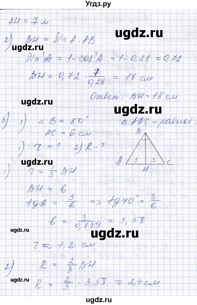 ГДЗ (Решебник) по геометрии 8 класс Солтан Г.Н. / задача / 187(продолжение 2)