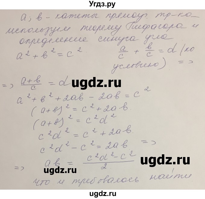 ГДЗ (Решебник) по геометрии 8 класс Солтан Г.Н. / задача / 189