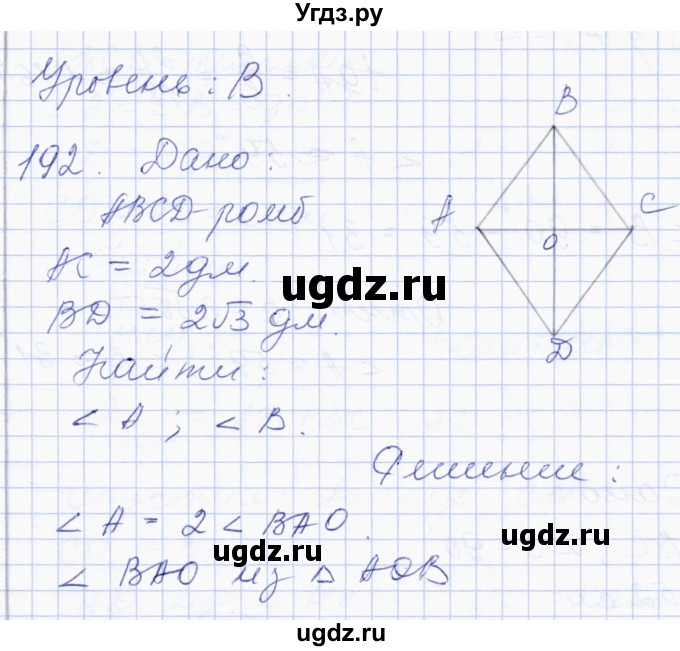ГДЗ (Решебник) по геометрии 8 класс Солтан Г.Н. / задача / 192