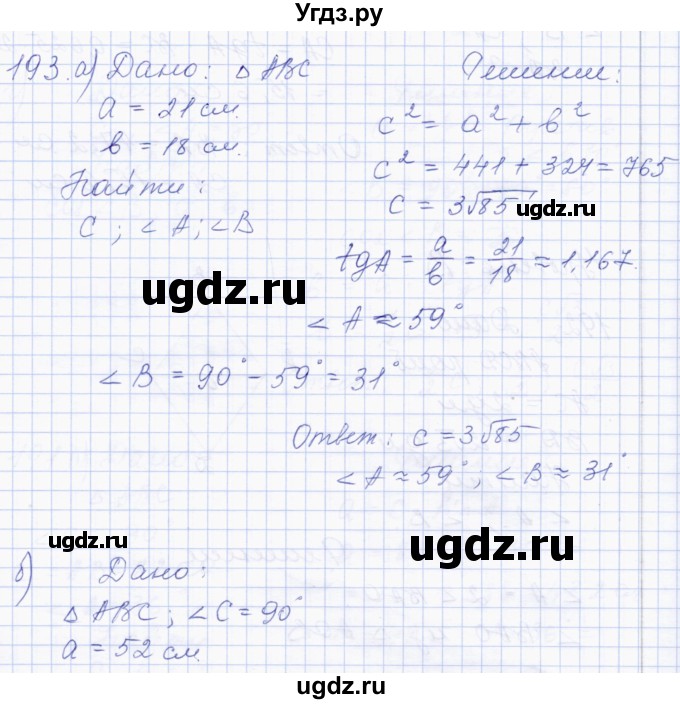 ГДЗ (Решебник) по геометрии 8 класс Солтан Г.Н. / задача / 193