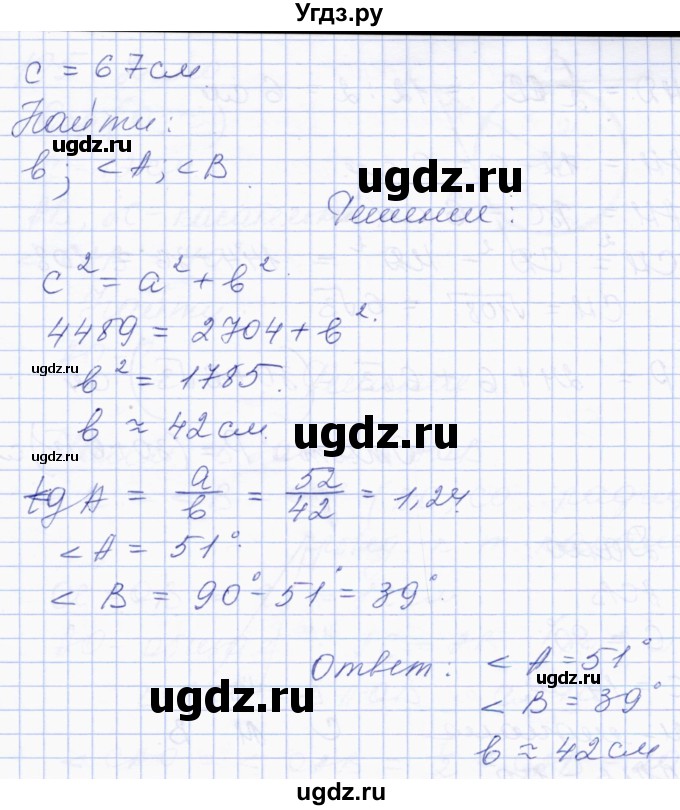 ГДЗ (Решебник) по геометрии 8 класс Солтан Г.Н. / задача / 193(продолжение 2)