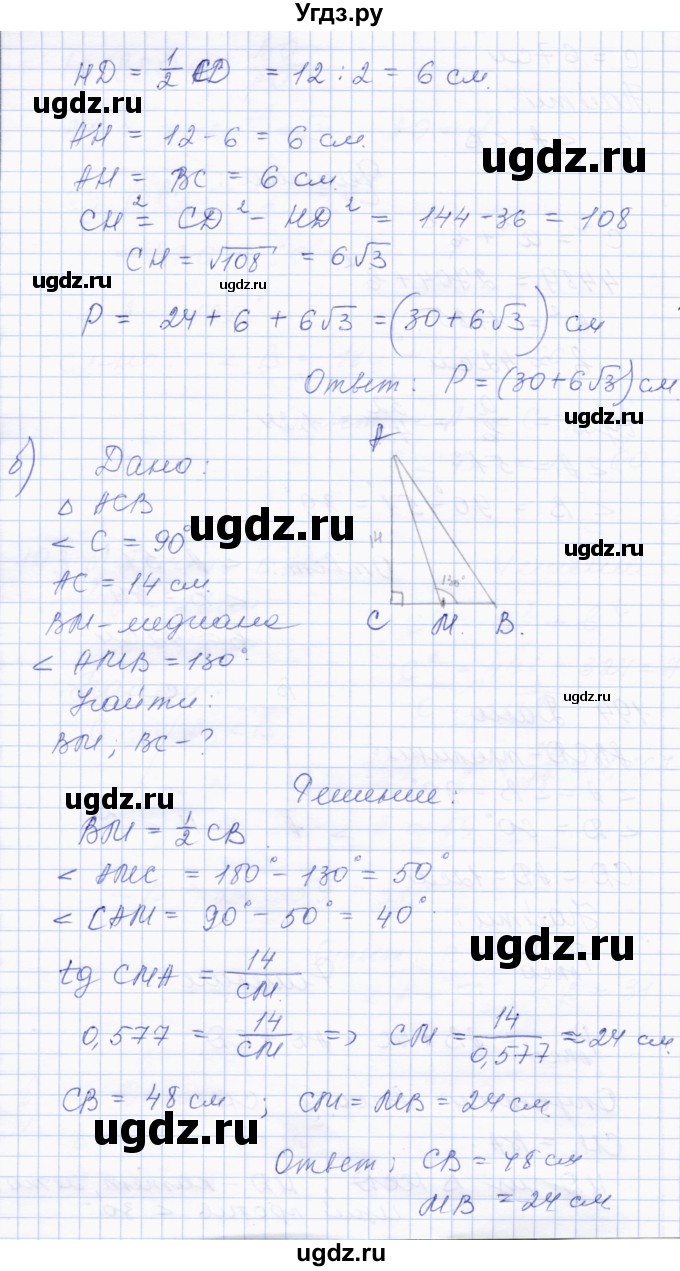 ГДЗ (Решебник) по геометрии 8 класс Солтан Г.Н. / задача / 194(продолжение 2)