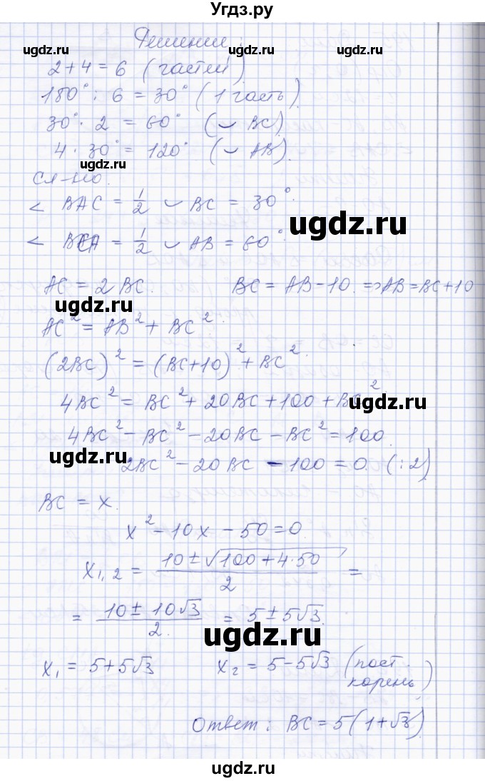 ГДЗ (Решебник) по геометрии 8 класс Солтан Г.Н. / задача / 196(продолжение 2)
