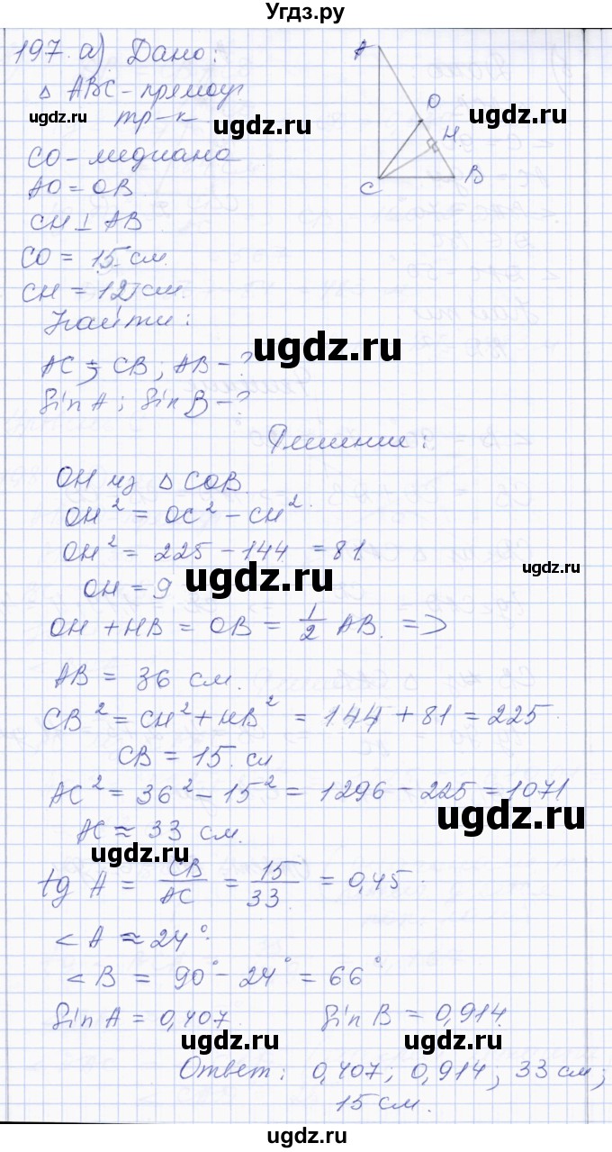 ГДЗ (Решебник) по геометрии 8 класс Солтан Г.Н. / задача / 197