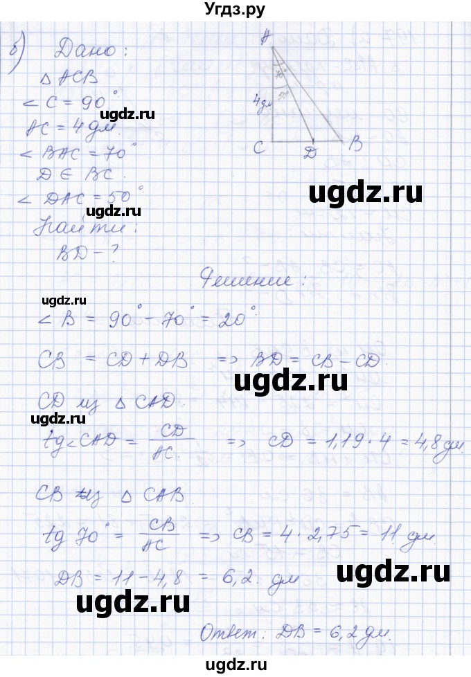 ГДЗ (Решебник) по геометрии 8 класс Солтан Г.Н. / задача / 197(продолжение 2)