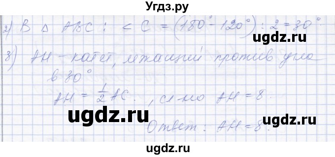 ГДЗ (Решебник) по геометрии 8 класс Солтан Г.Н. / задача / 20(продолжение 2)