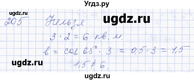 ГДЗ (Решебник) по геометрии 8 класс Солтан Г.Н. / задача / 205
