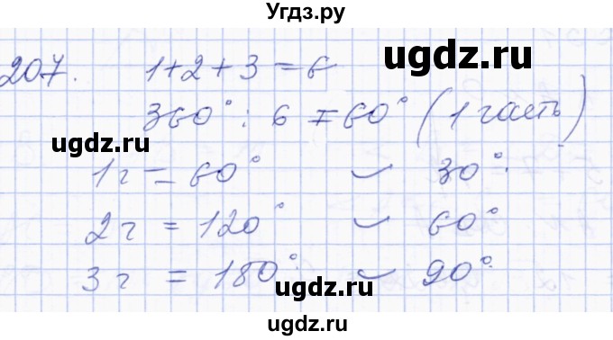 ГДЗ (Решебник) по геометрии 8 класс Солтан Г.Н. / задача / 207