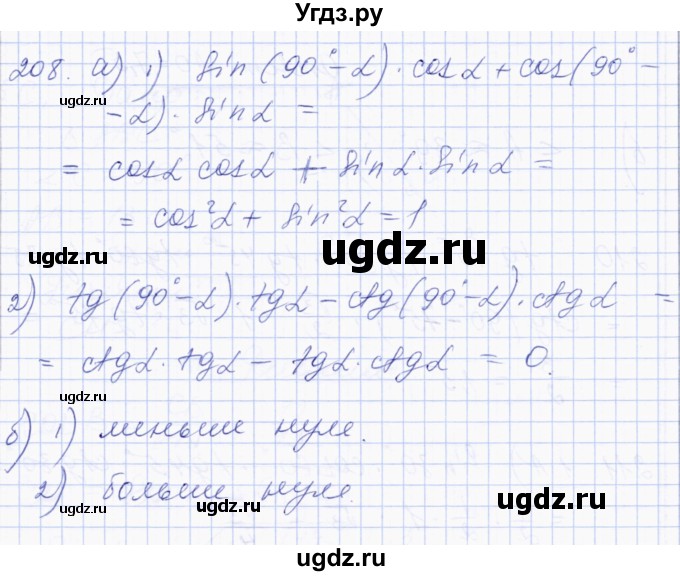 ГДЗ (Решебник) по геометрии 8 класс Солтан Г.Н. / задача / 208