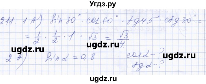 ГДЗ (Решебник) по геометрии 8 класс Солтан Г.Н. / задача / 211
