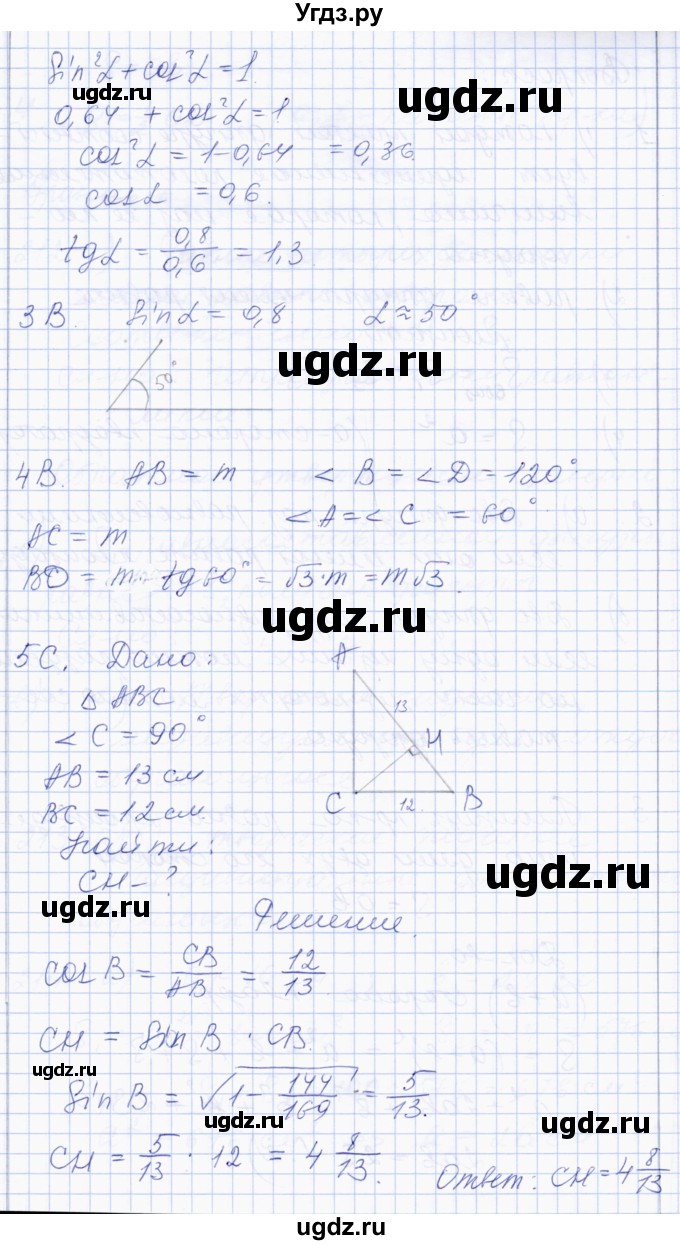 ГДЗ (Решебник) по геометрии 8 класс Солтан Г.Н. / задача / 211(продолжение 2)