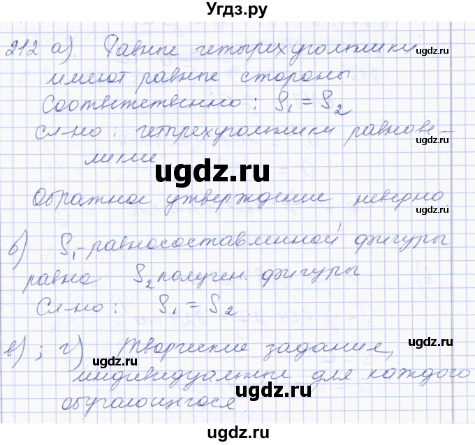 ГДЗ (Решебник) по геометрии 8 класс Солтан Г.Н. / задача / 212