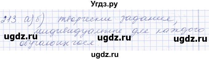 ГДЗ (Решебник) по геометрии 8 класс Солтан Г.Н. / задача / 213