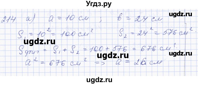 ГДЗ (Решебник) по геометрии 8 класс Солтан Г.Н. / задача / 214