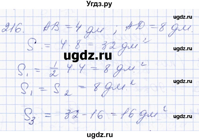 ГДЗ (Решебник) по геометрии 8 класс Солтан Г.Н. / задача / 216