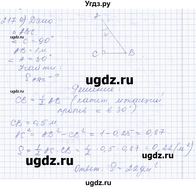 ГДЗ (Решебник) по геометрии 8 класс Солтан Г.Н. / задача / 217