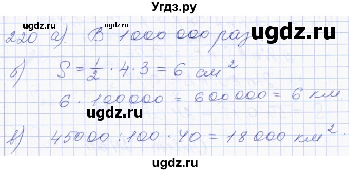 ГДЗ (Решебник) по геометрии 8 класс Солтан Г.Н. / задача / 220