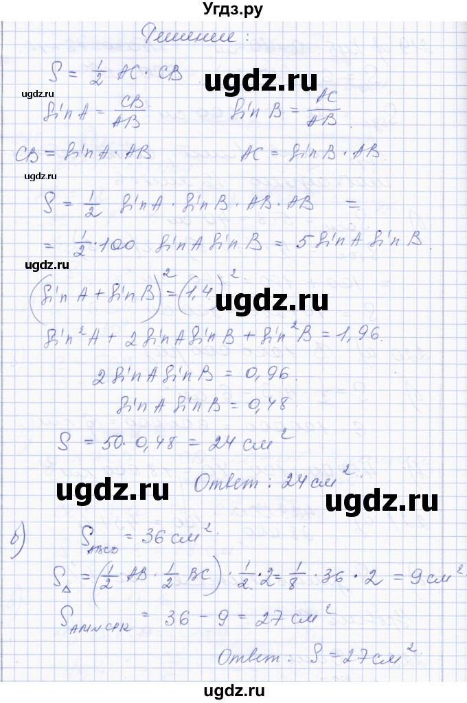 ГДЗ (Решебник) по геометрии 8 класс Солтан Г.Н. / задача / 222(продолжение 2)