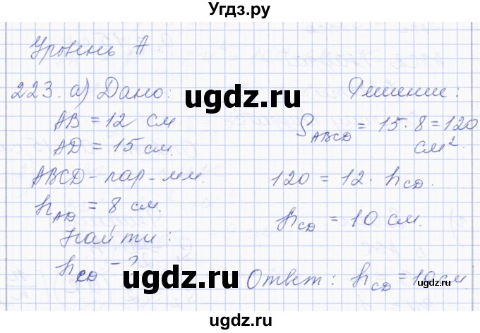 ГДЗ (Решебник) по геометрии 8 класс Солтан Г.Н. / задача / 223