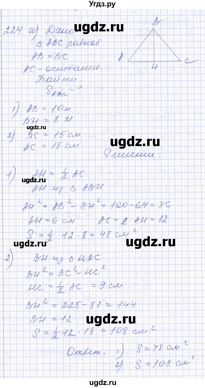 ГДЗ (Решебник) по геометрии 8 класс Солтан Г.Н. / задача / 224