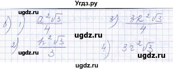 ГДЗ (Решебник) по геометрии 8 класс Солтан Г.Н. / задача / 224(продолжение 2)