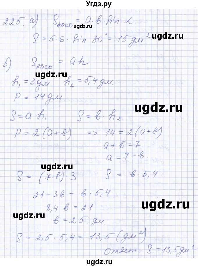 ГДЗ (Решебник) по геометрии 8 класс Солтан Г.Н. / задача / 225