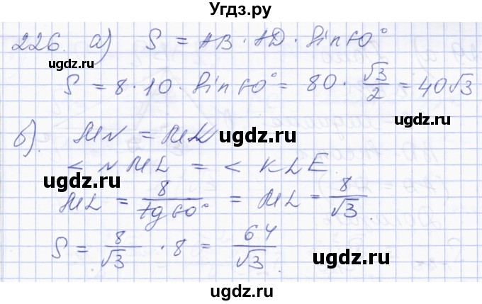 ГДЗ (Решебник) по геометрии 8 класс Солтан Г.Н. / задача / 226