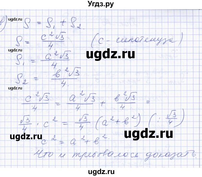 ГДЗ (Решебник) по геометрии 8 класс Солтан Г.Н. / задача / 229(продолжение 2)