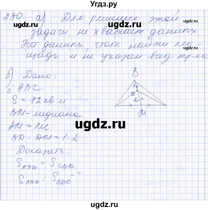 ГДЗ (Решебник) по геометрии 8 класс Солтан Г.Н. / задача / 230