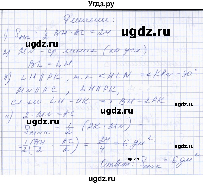 ГДЗ (Решебник) по геометрии 8 класс Солтан Г.Н. / задача / 230(продолжение 3)